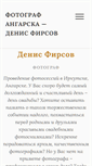 Mobile Screenshot of denis-firsov.com