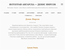 Tablet Screenshot of denis-firsov.com